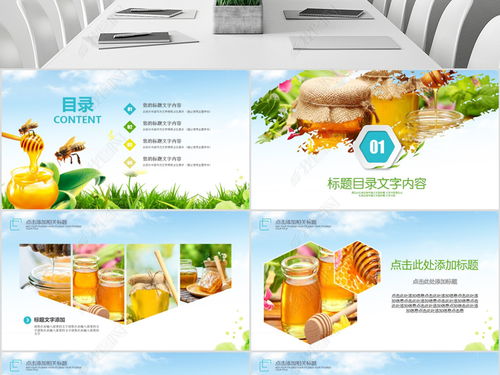 绿色食品蜂蜜蜜蜂养蜂厂蜂王浆ppt模板ppt下载