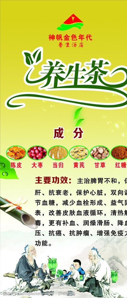 养生茶宣传展架